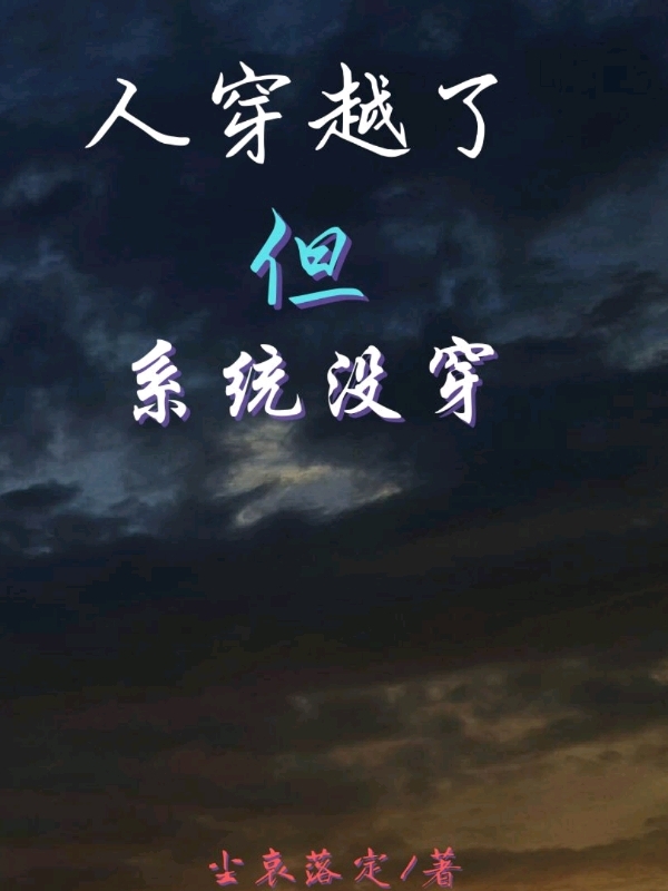 尘落泽兰小说在哪里可以看