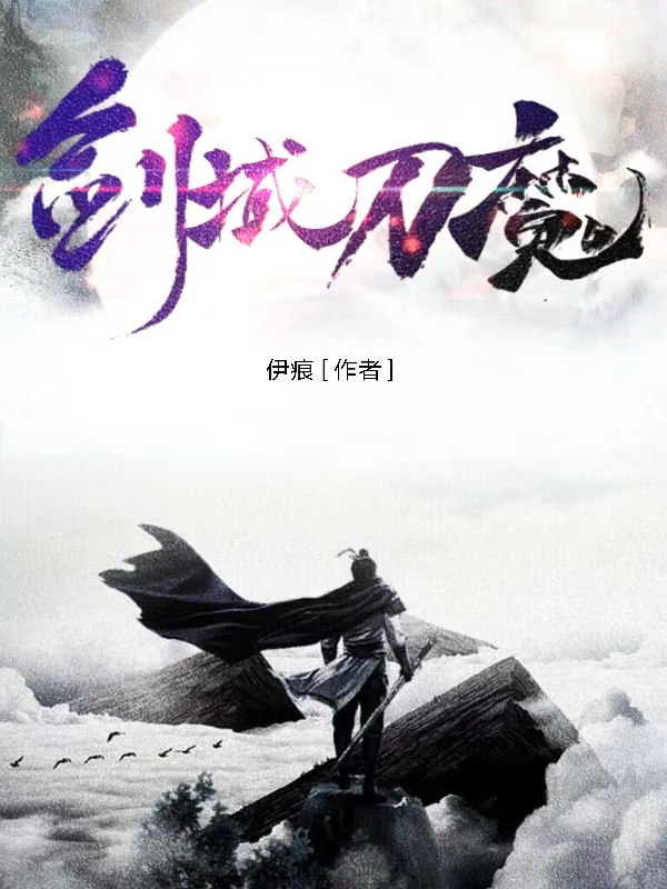 主角凌峰林婉儿小说剑域刀魔免费阅读-优文网