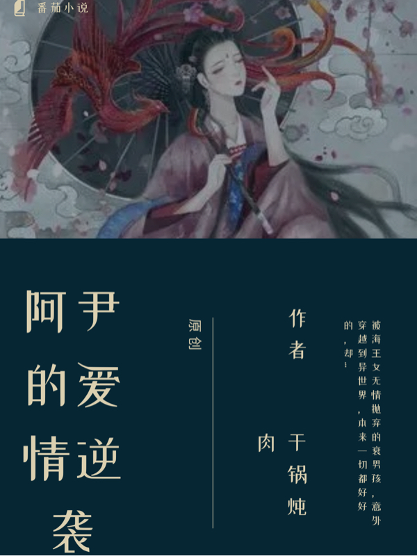 阿尹的爱情逆袭最新章节，阿尹的爱情逆袭免费阅读