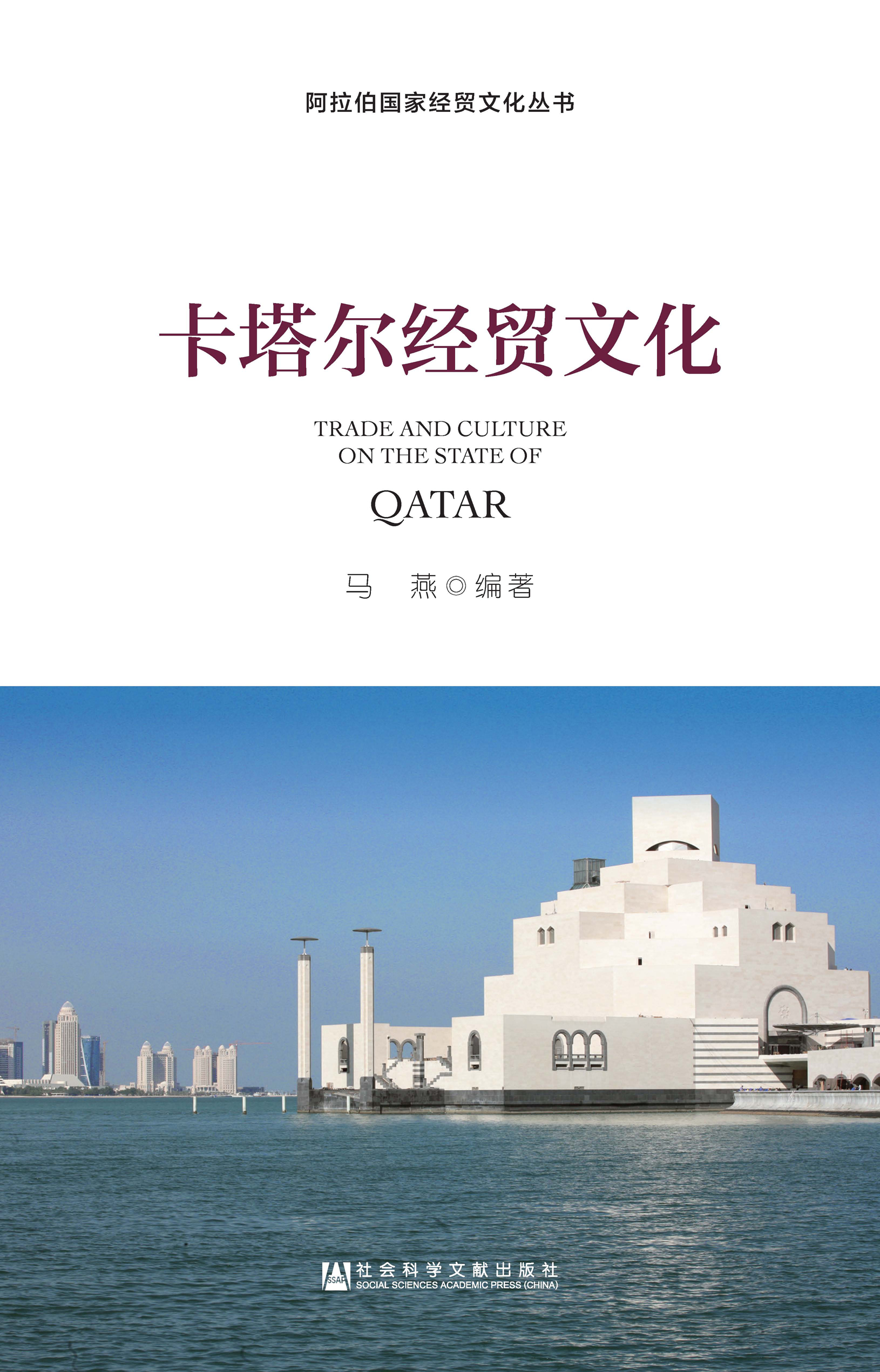 卡塔尔经贸文化
