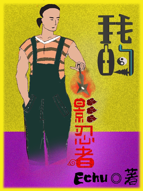 求东正道小说免费资源