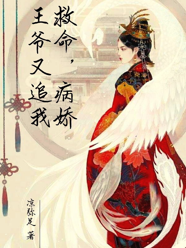 救命！病娇王爷又追我华熙萧辰诗，救命！病娇王爷又追我全文在线阅读-优文网