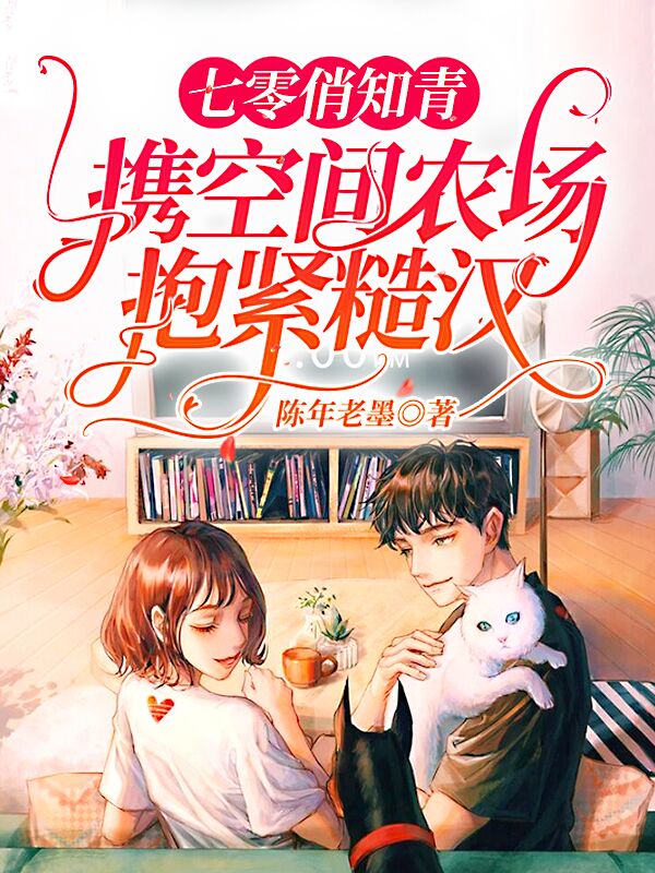 楚云霄苏潋小说全文免费阅读七零俏知青，携空间农场抱紧糙汉在线看