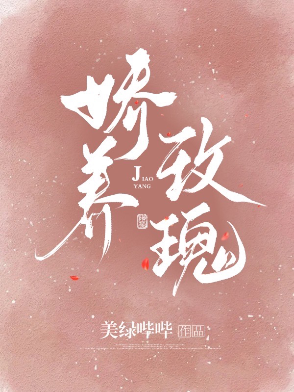 娇养玫瑰棠梨傅则谌小说大结局免费试读