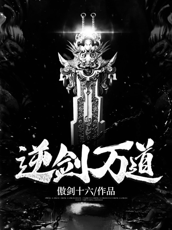 《逆剑万道》小说大结局免费试读 秦飞扬小说-美文小说