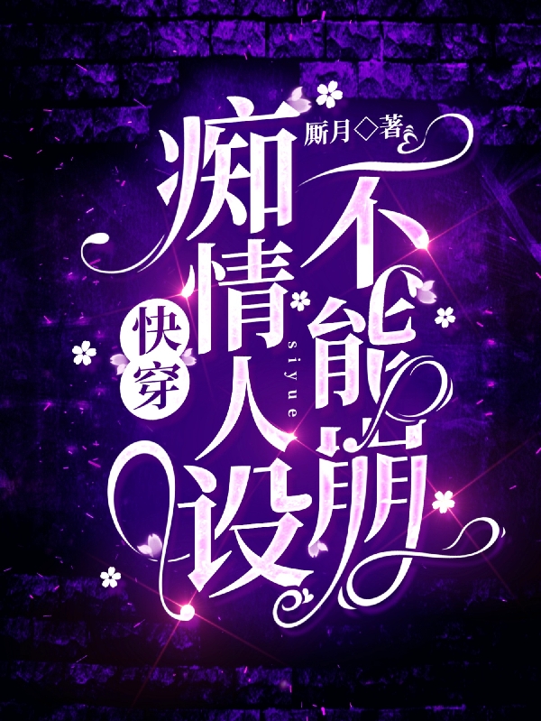 求苏于词小说免费资源-优文网