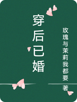 穿后已婚主角陆茯苓贺修言小说完整版全文在线阅读