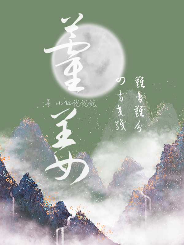 男女主人公叫藿姜一月的小说免费资源