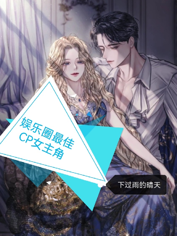 主角云小七林思小说完整版在线阅读，娱乐圈最佳CP女主角免费看