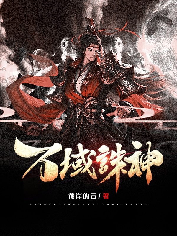 万域诛神潇风小说大结局免费试读