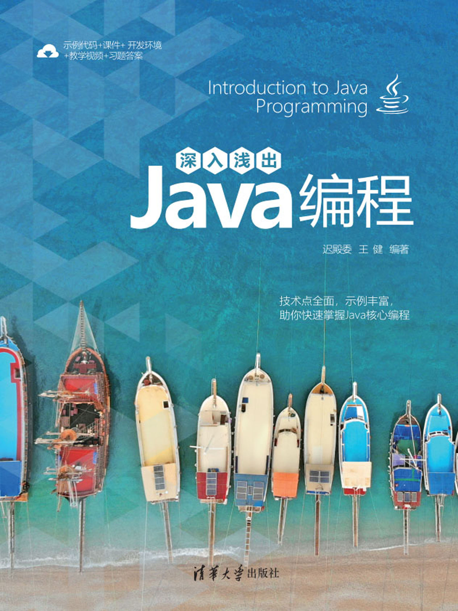 深入浅出Java编程