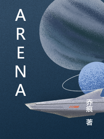 ARENA