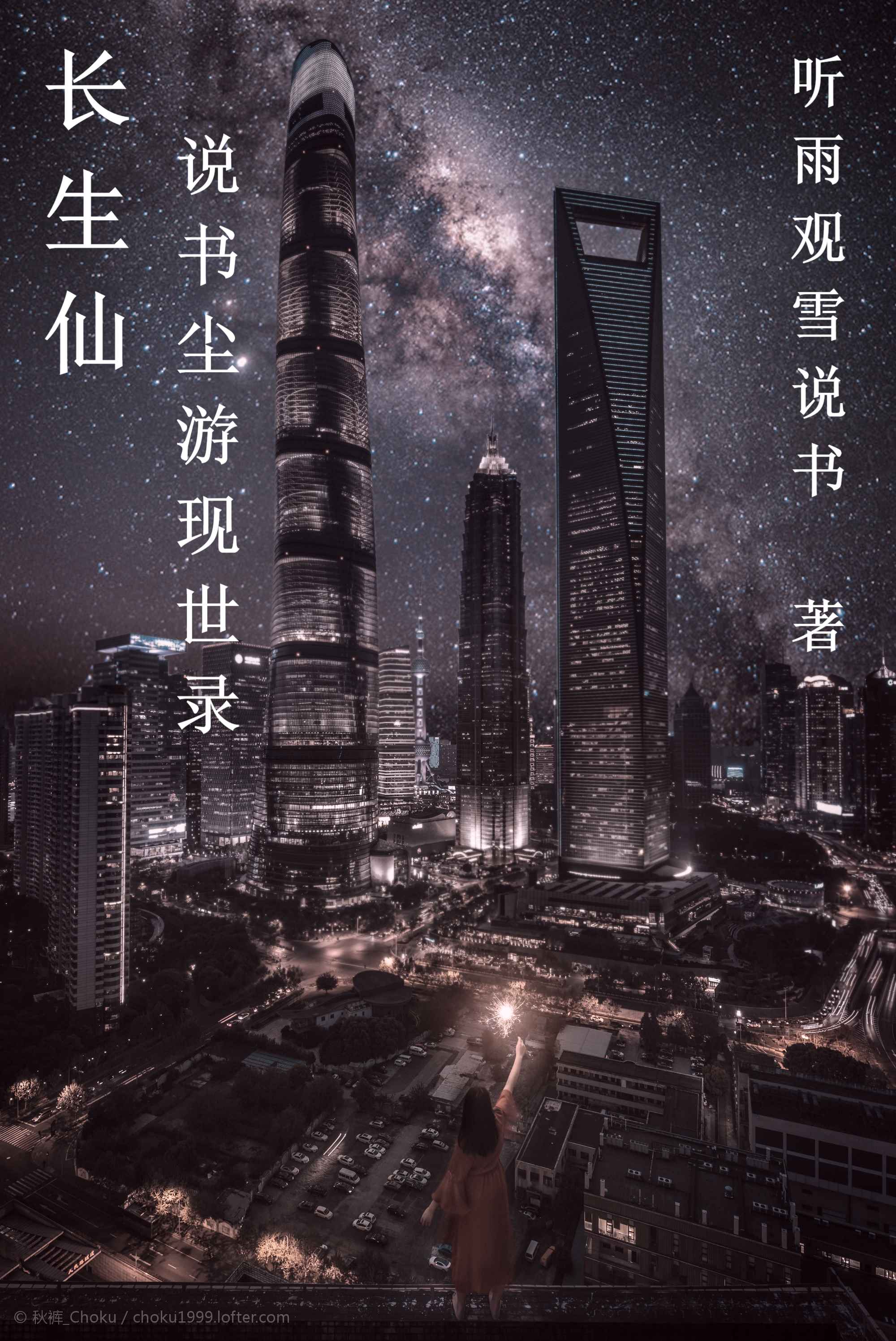 长生仙说书尘游现世录小说完整版全文免费阅读