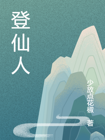 小说王七火火登仙人在线免费阅读