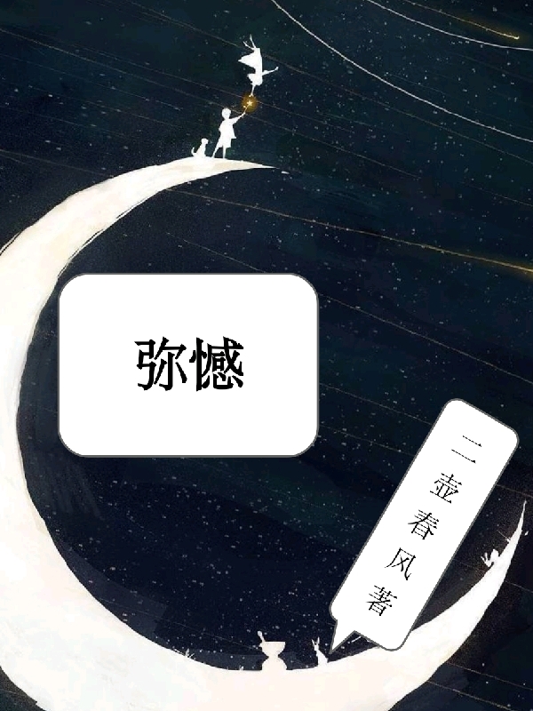 弥憾姜洋小说免费阅读-优文网