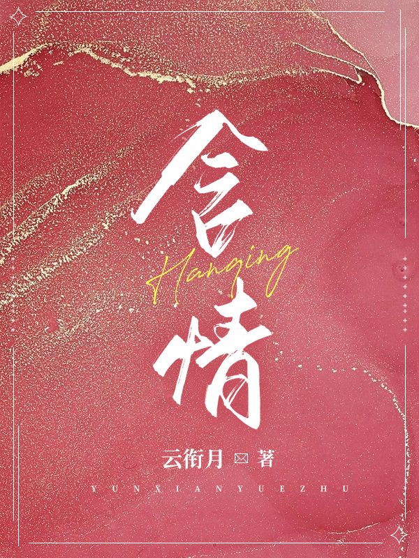 含情最新章节阅读，严娇周时清小说全文免费阅读