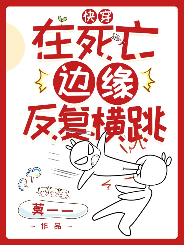 快穿：在死亡边缘反复横跳小说云想炮灰完整版阅读