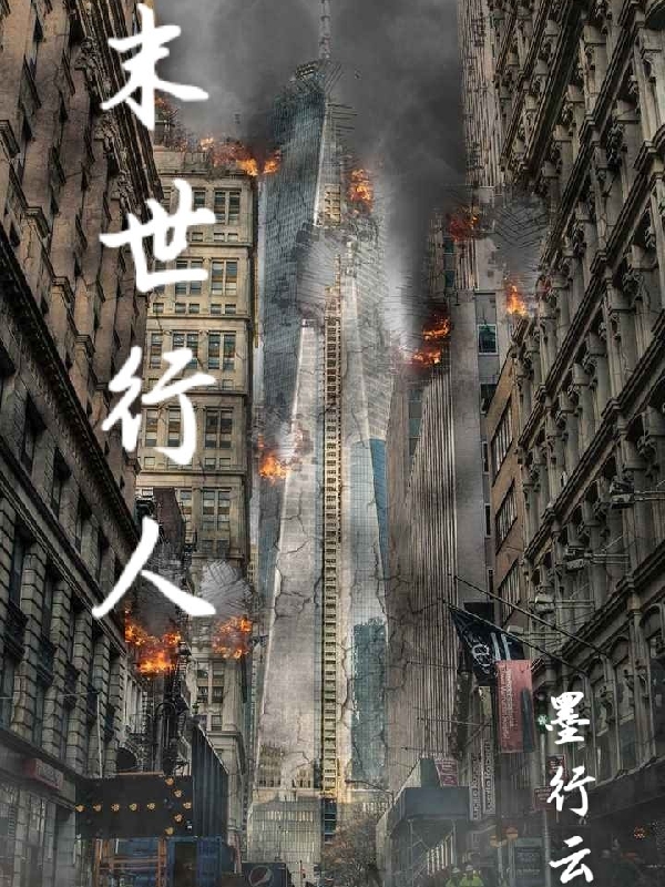 末世行人云飞，末世行人在线无弹窗阅读-优文网