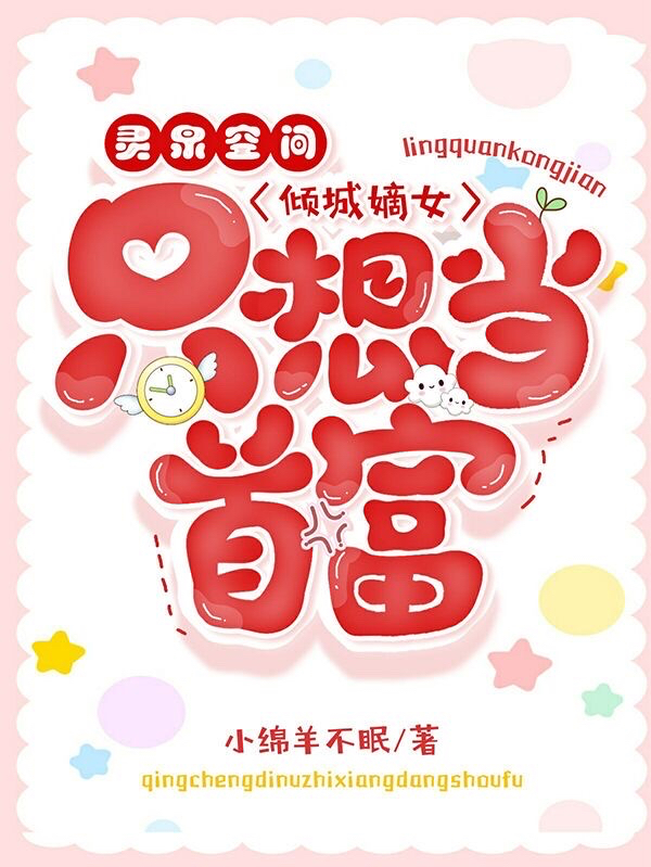 灵泉空间：倾城嫡女只想当首富主角吴悠悠赵温景小说完整版全文在线阅读