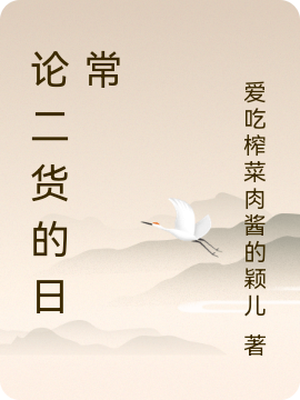 沈溪雪沈安小说《论二货的日常》在线阅读