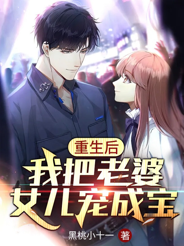 苏建国杨梅小说《重生后，我把老婆女儿宠成宝》在线阅读