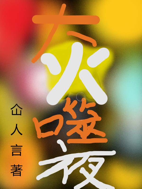 主人公叫左佑的小说哪里免费看