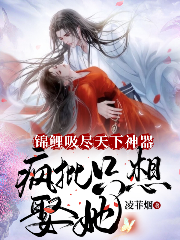 主角萧玖轩辕钰小说完整版在线阅读，锦鲤吸尽天下神器，疯批只想娶她免费看
