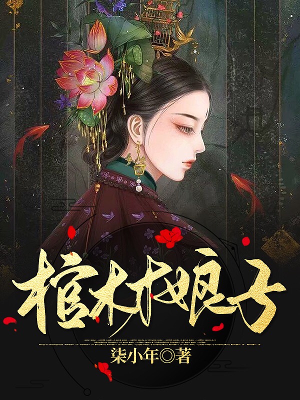 求宋颖伏钰小说免费资源