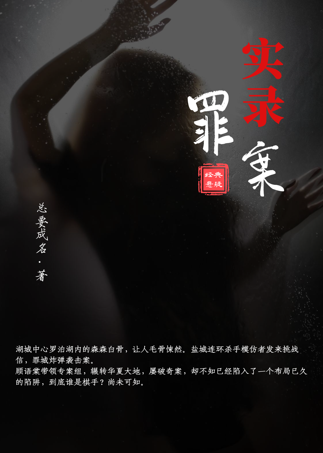罪案实录最新章节（顾语棠小说全文阅读）-够力荐小说推荐网