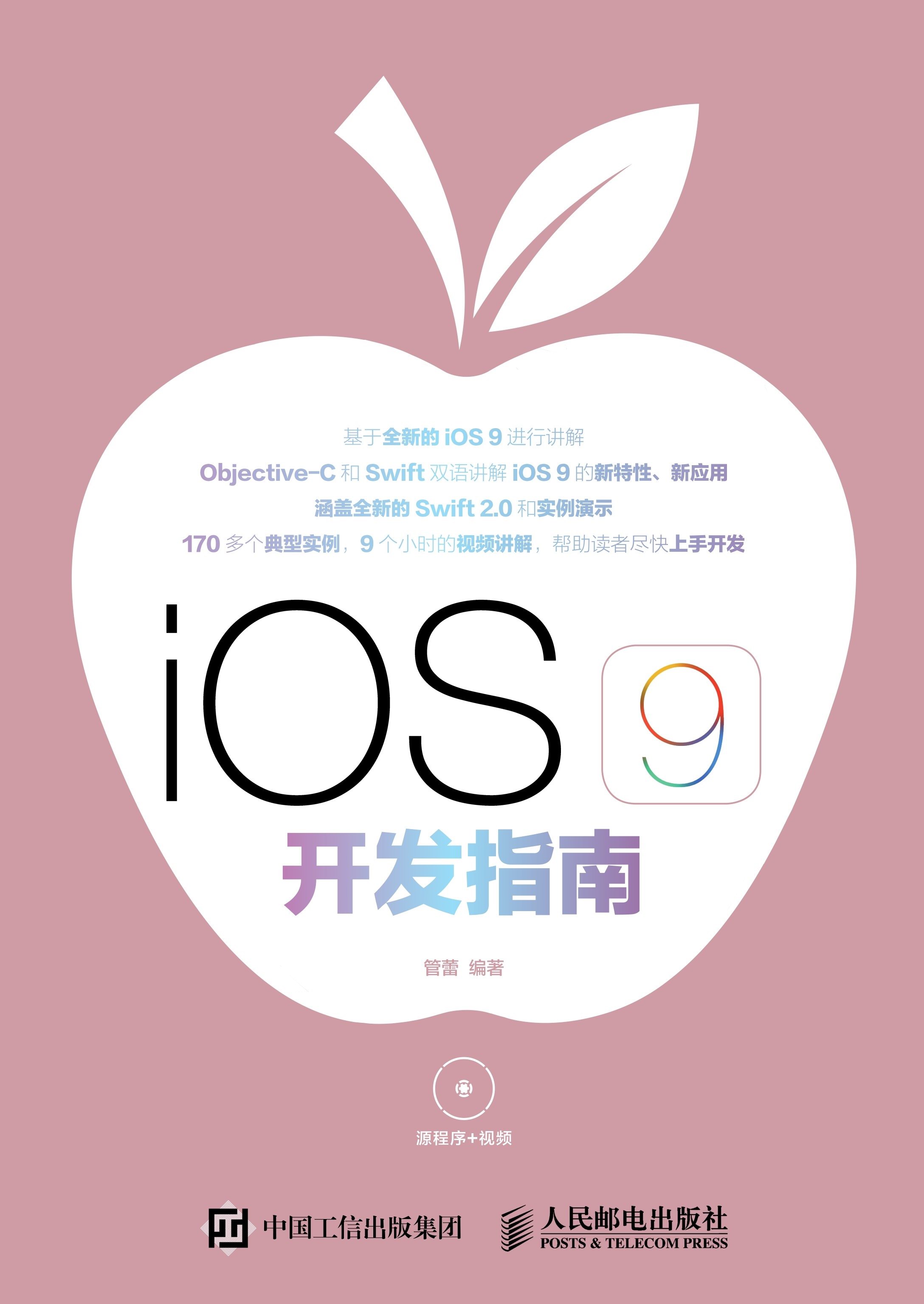 iOS 9 开发指南
