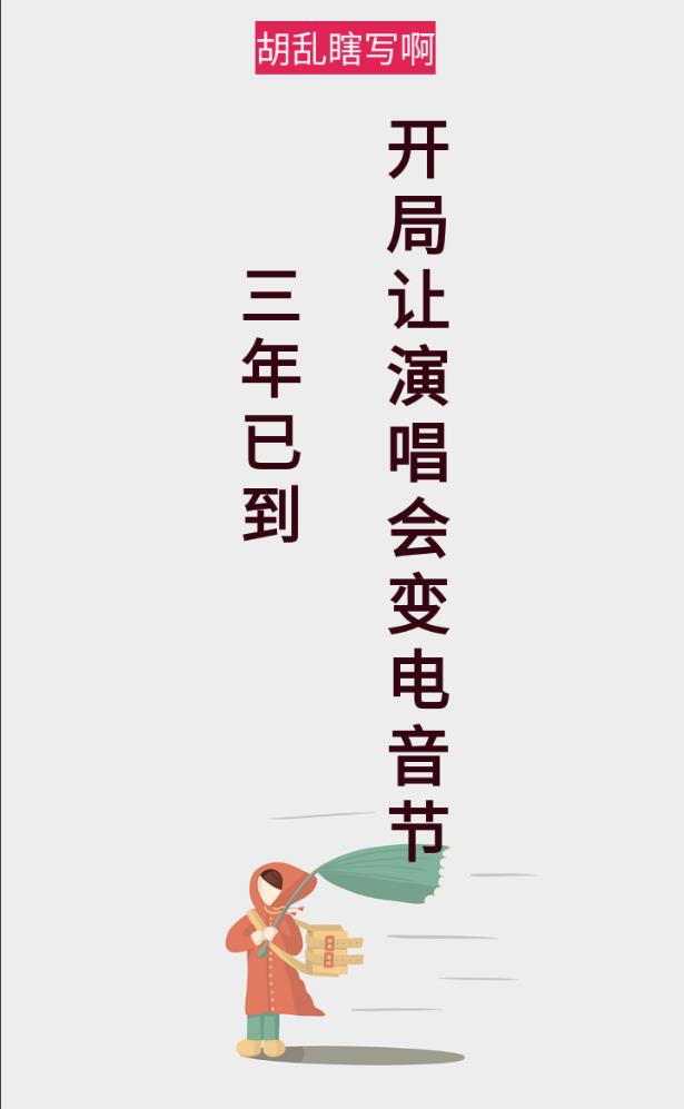 三年已到，开局让演唱会变电音节最新章节阅读，杨乐小说完整版阅读