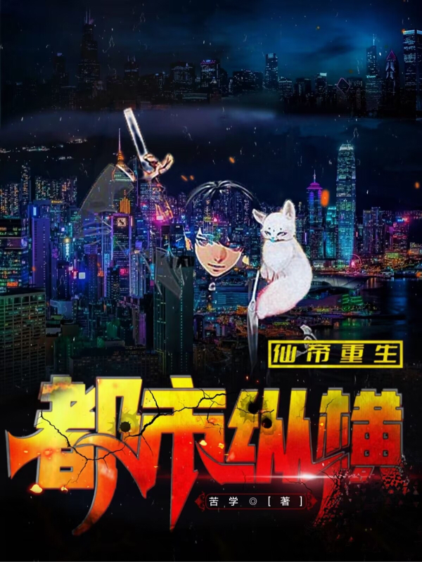 林凡林长生小说最新章节阅读，仙帝重生都市纵横全文免费阅读