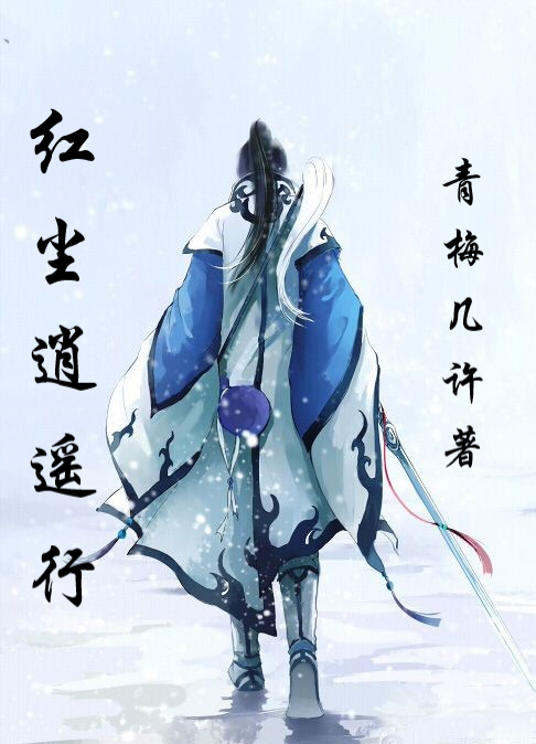 逍遥红尘行苏瑾小说在线章节目录阅读最新章节-瑞奇文学