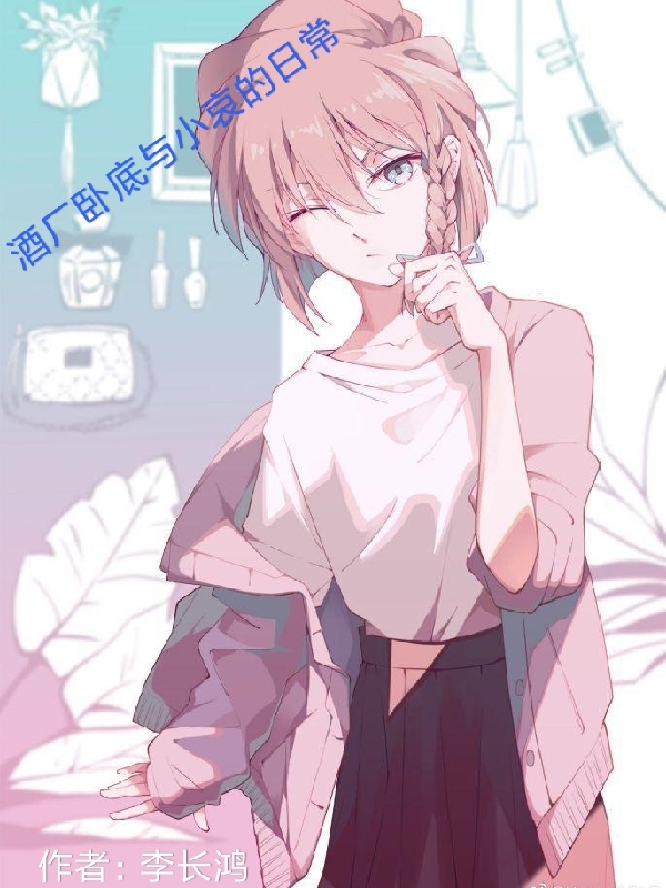 男女主人公叫李长鸿的小说免费资源