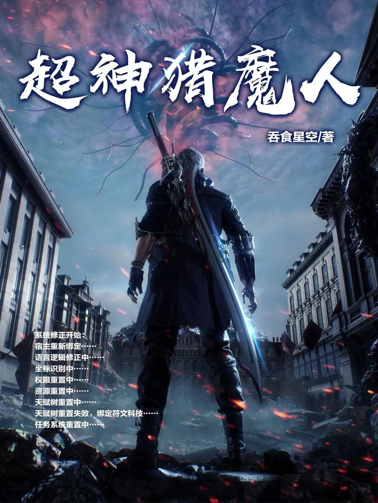 主人公向松周晚露小说超神猎魔人在线全文阅读