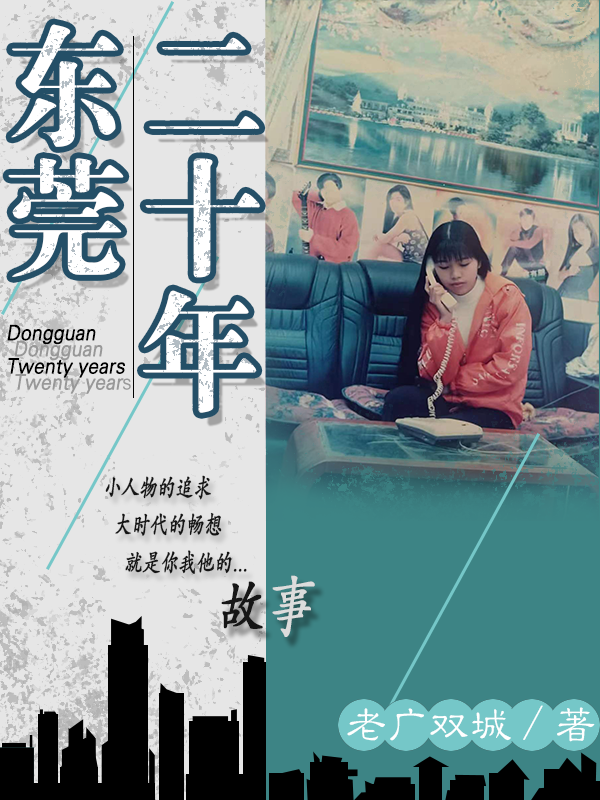 东莞二十年小说主角刘刚;钟点点全文章节免费在线阅读