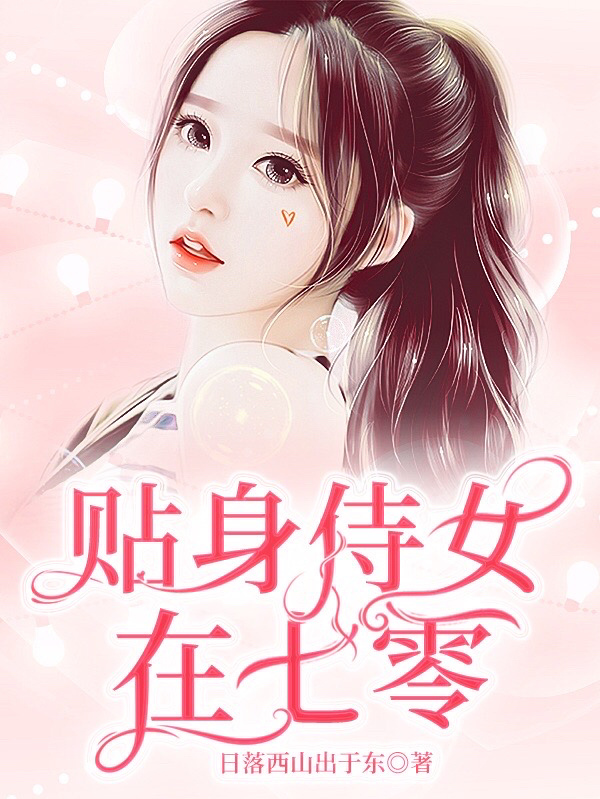 师知画陆海小说章节目录阅读，贴身侍女在七零在线看