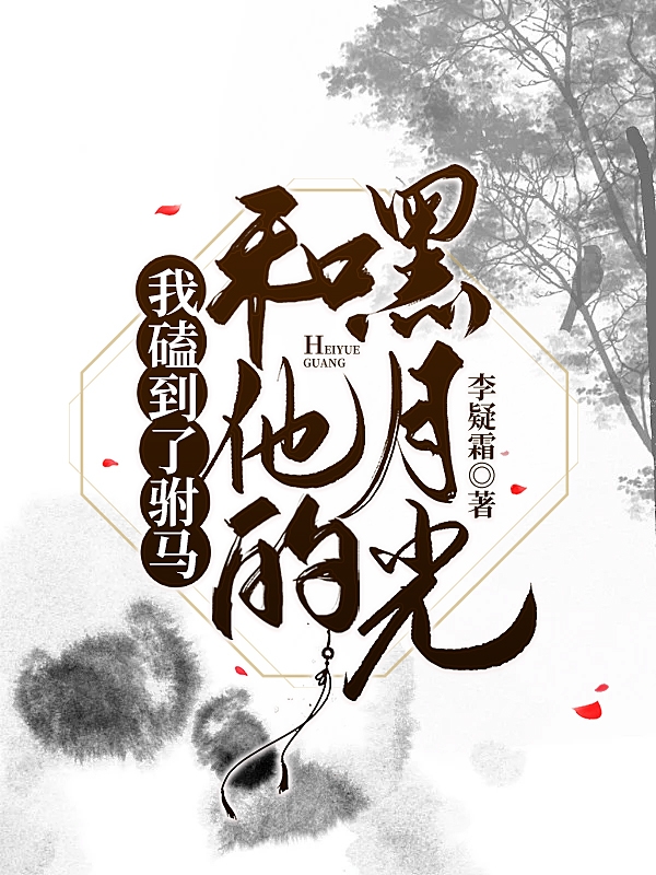 虞京鸿周鹤筠小说我磕到了驸马和他的黑月光完整版阅读