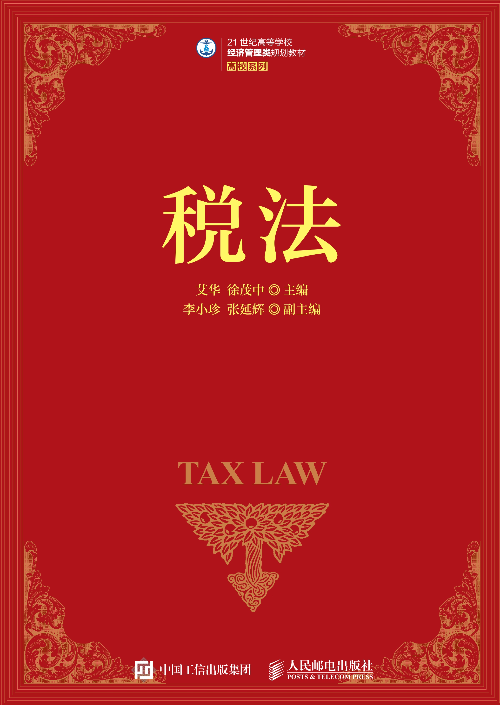 税法1