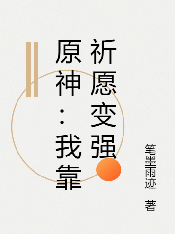求夏瑞恩小说免费资源