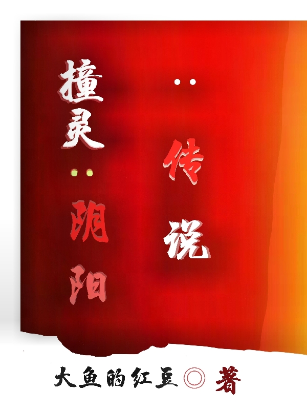 主角叫陈木岳灵小说撞灵：阴阳传说全文免费阅读