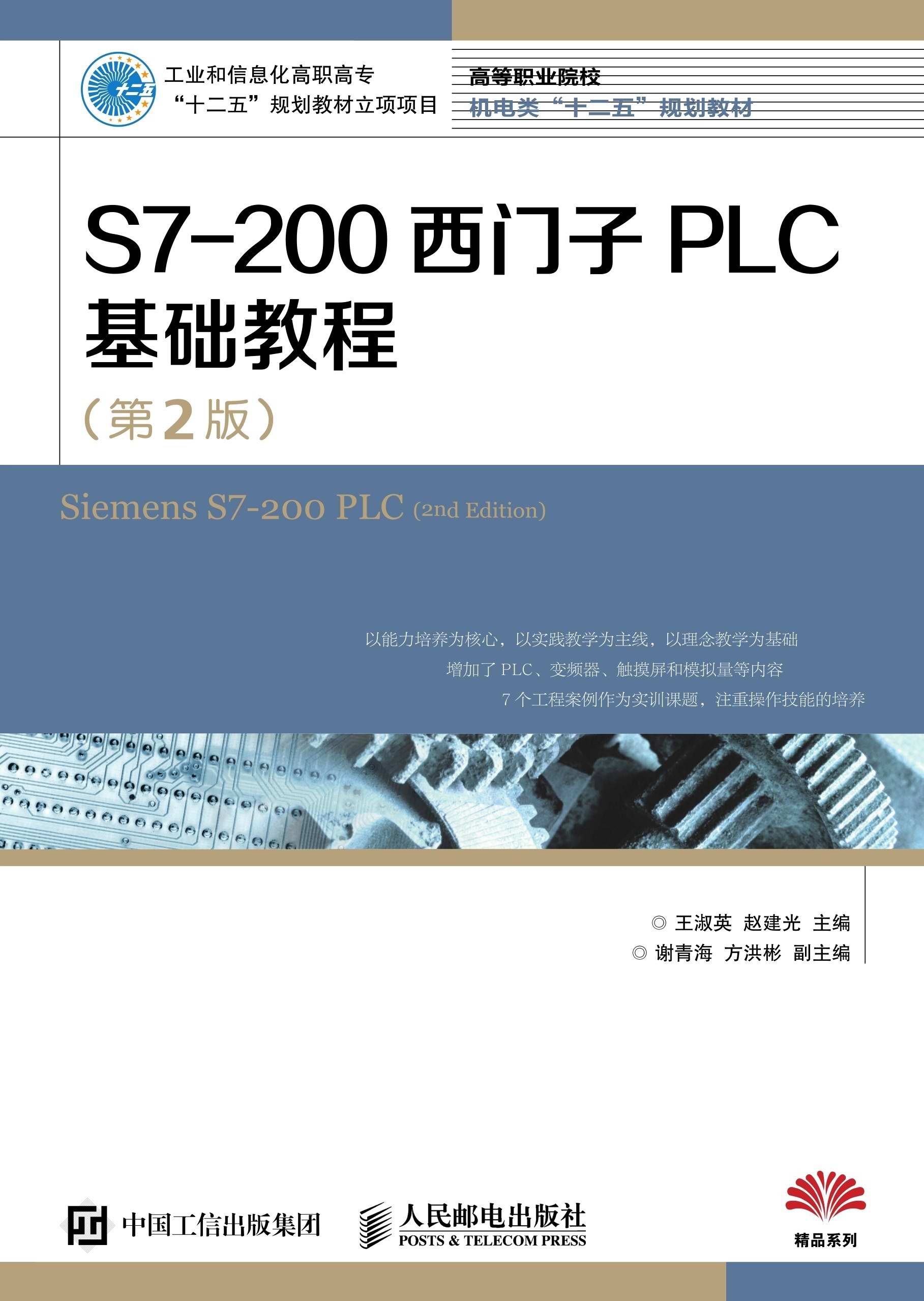 S7-200西门子PLC基础教程