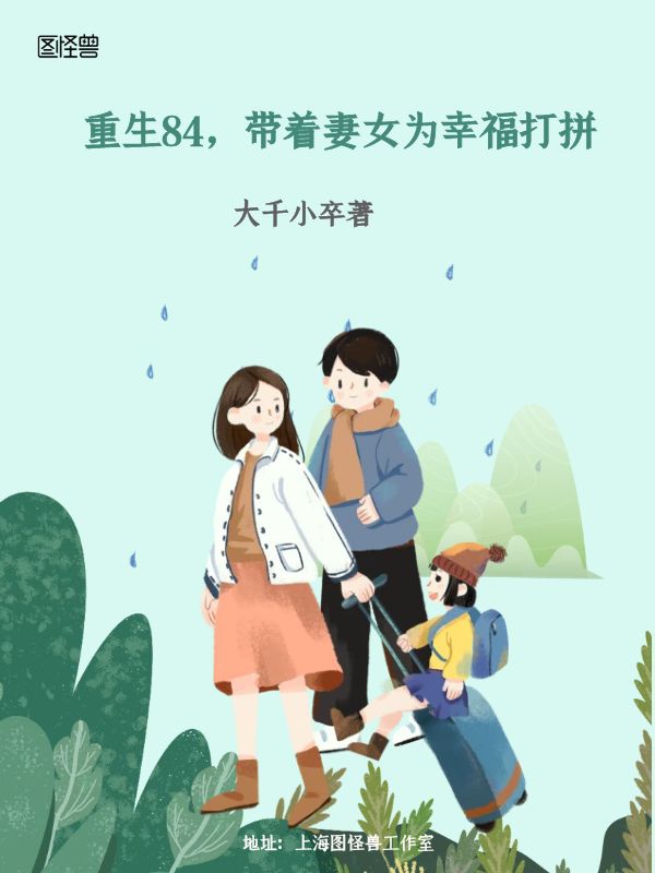 颜宁李竹筠小说《重生84，带着妻女为幸福打拼》在线阅读