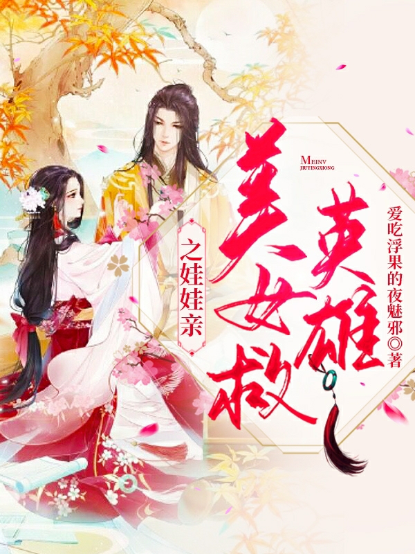 唐羽小说叫什么（美女救英雄之娃娃亲免费阅读）-瑞奇文学