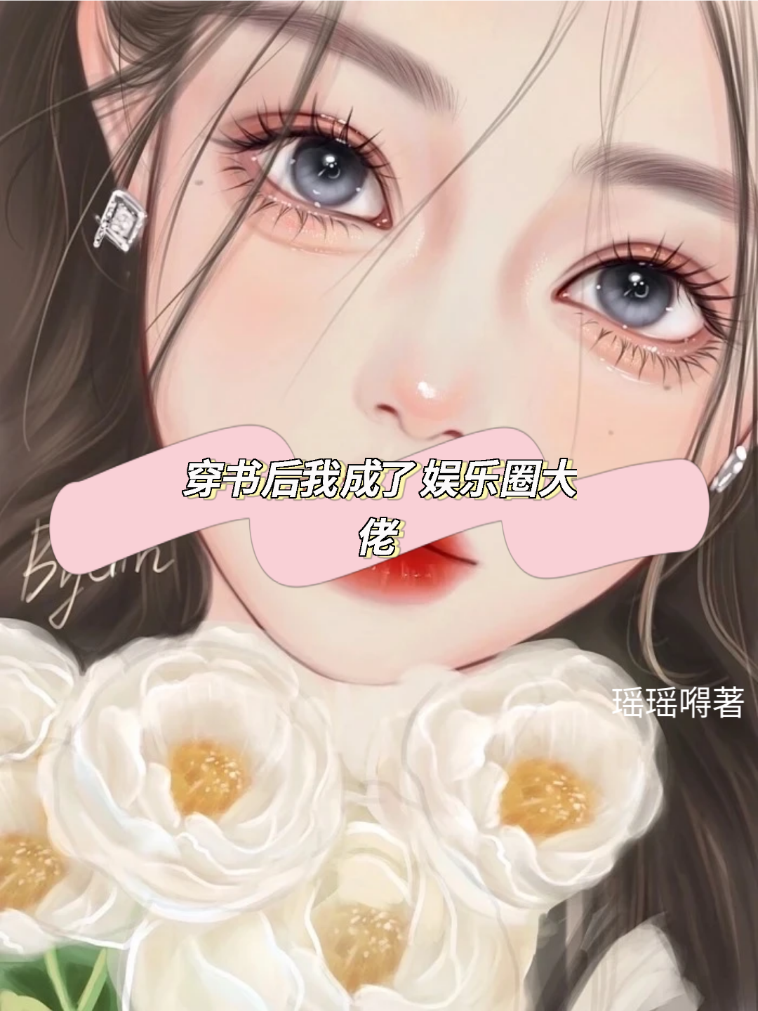 《穿书后我成了娱乐圈大佬》小说主角陆遥宋毅然全文章节免费在线阅读