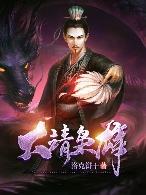 小说《大靖枭雄》全文免费阅读-瑞奇文学