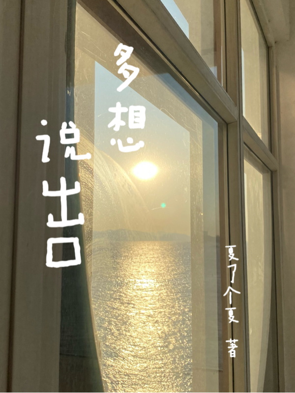 顾迟姚语宁小说多想说出口全文免费阅读