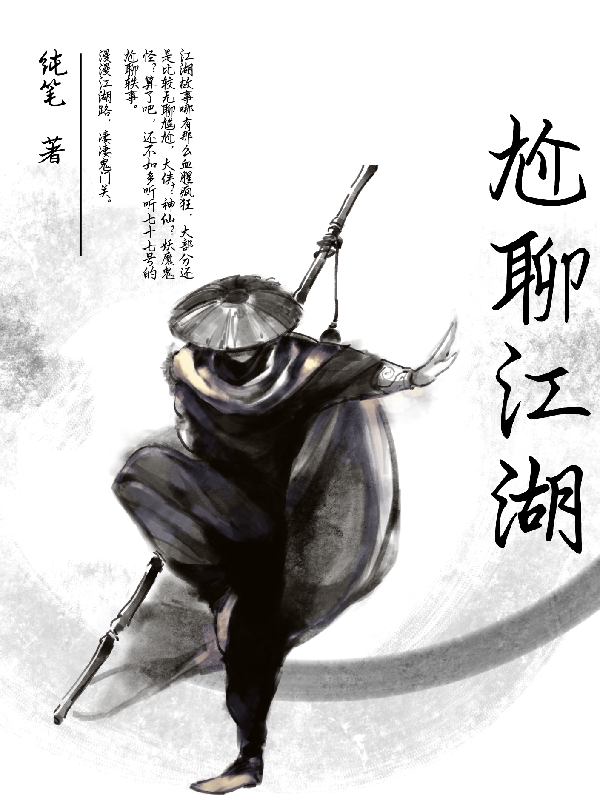 尬聊江湖免费阅读