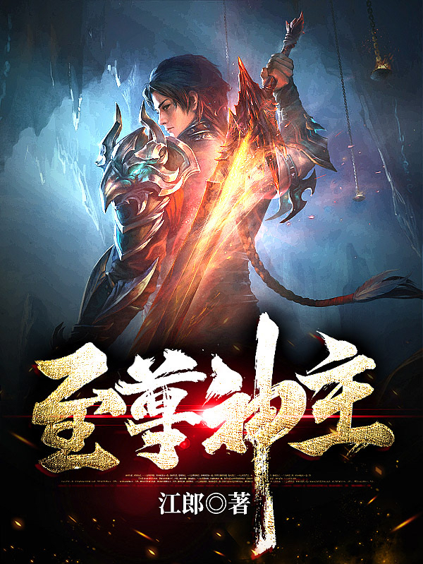 至尊神主小说，至尊神主在线阅读-美文小说