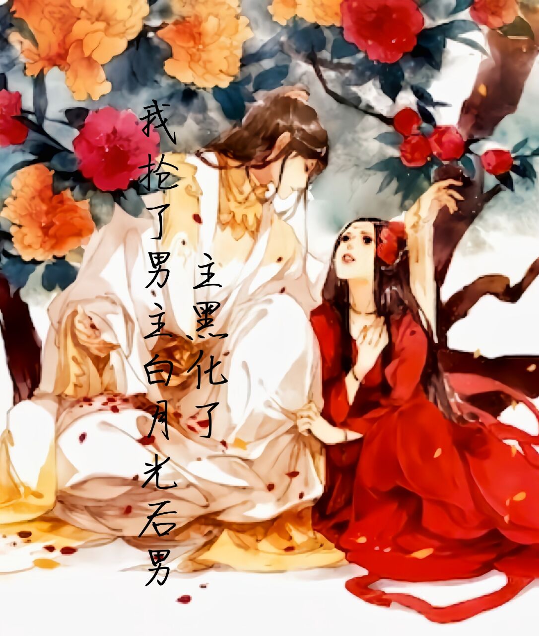主人公叫君璟钰沈思颜的小说我抢了男主白月光后男主黑化了在线阅读全文